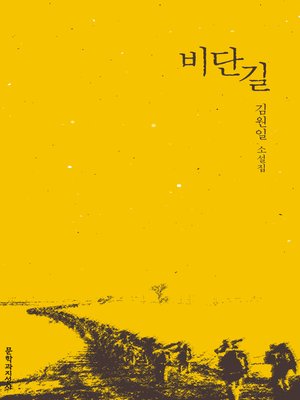 cover image of 비단길